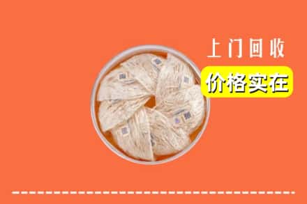 收购资讯:泰州姜堰区回收燕窝