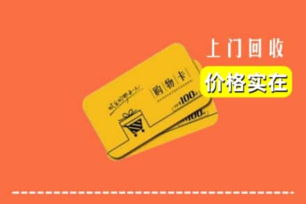 泰州姜堰区回收购物卡