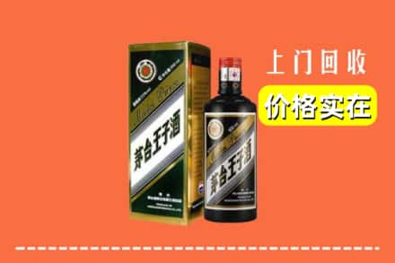 泰州姜堰区回收王子酒